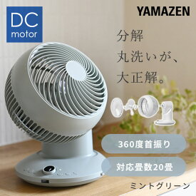 サーキュレーター 360°首振り dcモーター 全分解 洗える サーキュレーター 20畳まで 360度 静音 YAR-CD20ES DCサーキュレーター 上下左右首ふり 3D送風 微風 おしゃれ 節電 省エネ 山善 YAMAZEN 【送料無料】