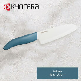 包丁 セラミックナイフ 三徳包丁 刃渡り 14cm FKB-140 セラミック包丁 ナイフ 三徳ナイフ 三徳 セラミック 軽い 軽量 食洗機対応 ホワイト刃 カラフル カラフルハンドル くすみカラー おしゃれ かわいい 新生活 京セラ KYOCERA 【送料無料】