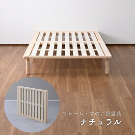 ベッド ベッドフレーム 組み立て簡単 高さ調節 頑丈 シングル/セミダブル/ダブル/セミシングルショート すのこベッド パタントベッド2 木製 折りたたみベッド 並べる 連結 すのこ きしみにくい 本体完成品山善 YAMAZEN 【送料無料】