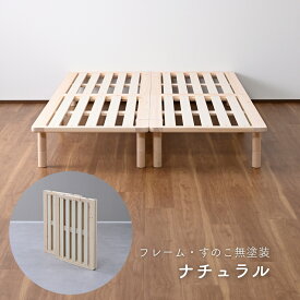 ベッド ベッドフレーム 組み立て簡単 高さ調節 頑丈 シングル/セミダブル/ダブル/セミシングルショート すのこベッド パタントベッド2 木製 折りたたみベッド 並べる 連結 すのこ きしみにくい 本体完成品山善 YAMAZEN 【送料無料】
