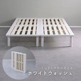 ベッド ベッドフレーム 組み立て簡単 高さ調節 頑丈 シングル/セミダブル/ダブル/セミシングルショート すのこベッド パタントベッド2 木製 折りたたみベッド 並べる 連結 すのこ きしみにくい 本体完成品山善 YAMAZEN 【送料無料】