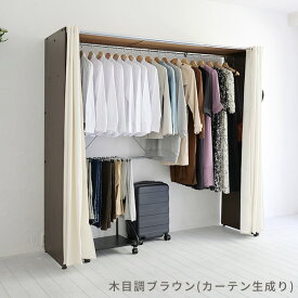 大型 ハンガーラック カーテン付き カバー付き 伸縮式 幅128-200 奥行55 高さ180cm 洋服 服 収納 クローゼット クローゼット収納 ワードローブ コート ワンピース 大容量 大型 隠す収納 白 木製 山善 YAMAZEN 【送料無料】