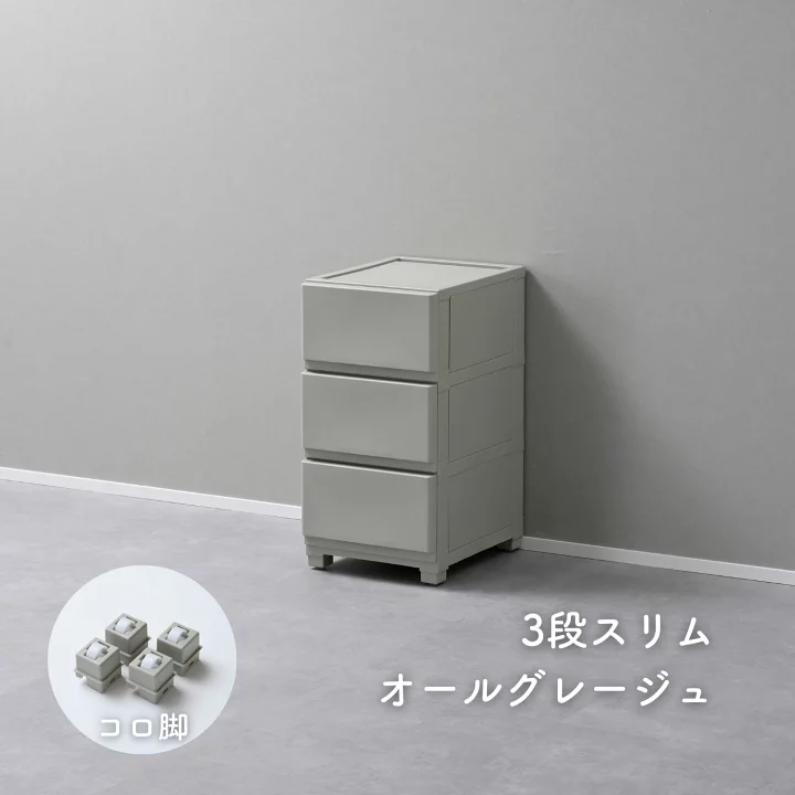 楽天市場】コロ脚 中が透けない 壁付き チェスト スリム/ワイド 幅34 