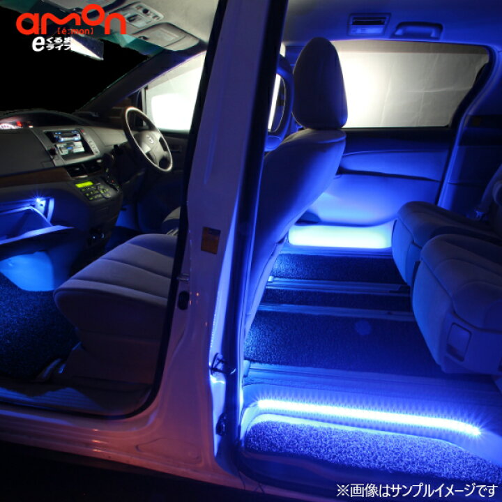Ledコントロールユニット専用テープled 30cm Ledライト E くるまライフ エーモン フットライト フットランプ ライト 車 車内 車用品 高輝度led18発 74 Off 高輝度led18発