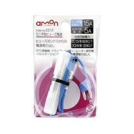 楽天市場 15aヒューズ ミニ平型ヒューズ電源の通販