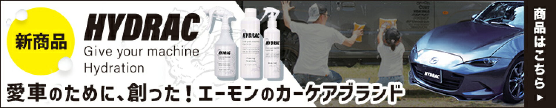 HYDRAC商品一覧