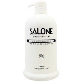 パシフィック サローネ スーパーブラウン シャンプーMX 1000mL ☆{ shampoo サロン専売品 セール ヘアケア ☆☆