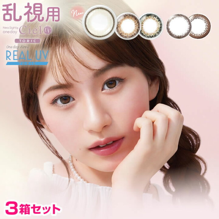楽天市場】☆ポイント10倍☆カラコン 乱視用 ワンデー アイレ リアルUV 