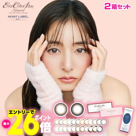 ★ カラコン ★エントリーで最大26倍★ アイレ エバーカラーワンデー ナチュラル / モイストレーベルUV 20枚入 ×2箱セット ◆ 新木優子 カラコン 度あり ミルクブラウニー テディモカ パールベージュ ナチュラル エバーカラー ローズミューズ ミルクブラウニー モカ◆