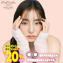 ★ エントリーでポイント増量+20％OFFクーポン★ アイレ エバーカラーワンデー ナチュラル / モイストレーベルUV 20枚入 ◆ 新木優子 カラコン 度あり カラコン ミルクブラウニー テディモカ パールベージュ ナチュラル エバーカラー ローズミューズ ミルクブラウニー◆