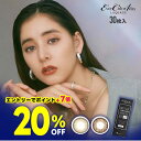★エントリーでポイント増量+20％OFFクーポン★ エバーカラーワンデールクアージュ 30枚入 ◆新木優子 カラコン ワンデー ルクアージュ エアリーブラウン カラーコンタクト コンタクト 度あり 度なし エバカラ 1day 1日使い捨て ワンデイ エバーカラー 14.5 ブラウン◆