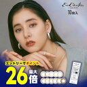 ★エントリーでポイント増量+ポイント20倍★ エバーカラーワンデー ルクアージュ 10枚入 ◆ 新木優子 カラコン ルクアージュ エアリーブラウン ワンデー コンタクトレンズ カラーコンタクト カラーコンタクトレンズ コンタクト 度あり 度なし 14.5 1day エバカラ◆