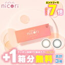 ★イーレンズ【独占】20％クーポンで1箱あたり880円★+1箱無料★在庫限り★ エバーカラー ワンデー ニコリ 10枚入 2箱セット +1箱増量 合計3箱 ◆ evercolor oneday nicori カラコン ワンデー 学校カラコン エバカラ ワンデイ 度あり 度なし 14.2 ナチュラル 色素薄い系 ◆