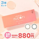 ★訳あり 在庫限り★1箱あたり880円★イーレンズ【独占】★ エバーカラー ワンデー ニコリ 10枚入 3箱セット ◆ evercolor oneday nicori カラコン あざとめ 学校カラコン エバカラ ワンデイ 度あり 度なし 14.2 ナチュラル 色素薄い系 痛くない ゴロゴロしない◆