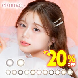 ★最大20％OFFクーポン★New新色追加★ eRouge エルージュ 2week 6枚入 ◆ マシュー彩 カラコン 2week カラコン 2週間 2ウィーク 発色 学校用 スクール 職場 仕事 度あり 度なし からこん ココプードル リリームース ミニョンショコラ ティアーラテ チュチュノワール◆