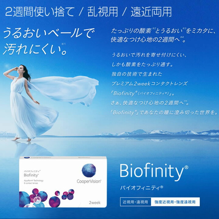 楽天市場】☆送料無料☆簡単提出＆解説あり☆ バイオフィニティ バイオ 