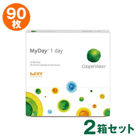 ★送料無料★簡単提出＆解説あり★ マイデイ 90枚入 2箱セット ◆ ワンデー 1day 1日 使い捨て 処方箋 ◆