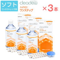 ★消毒しにくいウィルスやアカントアメーバーにも★ オフテクス cleadew クリアデュー ハイドロワンステ…