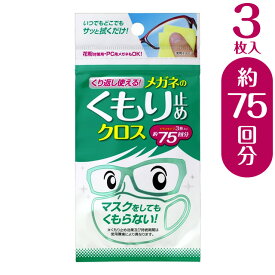楽天市場 メガネ 曇り止め マスクの通販