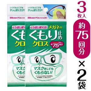 めがね 曇り止め 生活雑貨の人気商品 通販 価格比較 価格 Com めがね 曇り止め 生活雑貨の人気商品 通販 価格比較 価格 Com