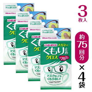 曇り止め メガネ めがね用品の人気商品 通販 価格比較 価格 Com 曇り止め メガネ めがね用品の人気商品 通販 価格比較 価格 Com