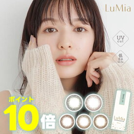 ★ポイント10倍★ ルミア(10枚) ワンデー ◆ カラコン ワンデー 度あり カラコン カラーコンタクト コンタクトレンズ ワンデー 1日使い捨て 1day ブラウン 14.2 14.5 度あり 度なし ナチュラル 森絵梨佳 クォーツブラウン エアリーノワール◆