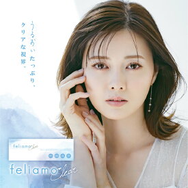 ★土日祝も営業★『feliamo / フェリアモクリア 30枚』◆ クリアコンタクト コンタクトレンズ コンタクト 1日使い捨て ワンデー 1day ワンデイ uvカット 白石麻衣 まいやん◆