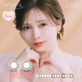 ★ポイント10倍★ フェリアモ feliamo 10枚入り ◆ウーロンティー タルトタタン カラコン カラーコンタクトレンズ ワンデー 度あり 度なし ブラウン 茶 白石麻衣 まいやん コンタクトレンズ コンタクト ワンデー ブリュレパール アーモンドプードル◆