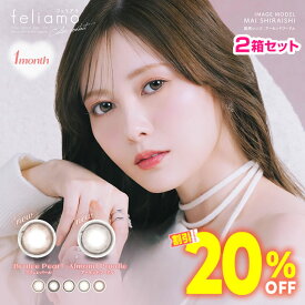 ★すぐ使える20％OFFクーポン★New新色★ 白石麻衣 カラコン 1ヶ月★ feliamo フェリアモ マンスリー 2枚入×2箱セット ◆ カラコン 1month 1ヵ月ワンマンス 度あり 度なし コンタクト コーヒーゼリー ウーロンティー ティラミス ブリュレパール アーモンドプードル◆