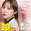 ★20％OFFクーポン★New新色追加★ 指原 莉乃 カラコン トパーズ TOPARDS トパーズ ワンマンス 2枚 ×2箱セット◆ 指原 莉乃 カラコン カラーコンタクト 1month ワンマンス 1ヶ月 1ヵ月 マンスリー 度あり 度なし さっしー トパーズ ベイビーエスプレッソ モカリング◆