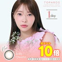 ★ポイント10倍★ 指原 莉乃 カラコン トパーズ / TOPARDS 10枚 ◆ 指原 莉乃 カラコン 黒目 大きく 盛れる カラーコンタクト ワンデー 1day 1日 度あり 度なし さっしー トパーズ ベイビーエスプレッソ ムーンメルトブラウン キャットパール ゼリークォーツ◆