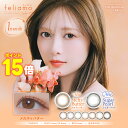 ★ポイント15倍★ 白石麻衣 カラコン 1ヶ月★ feliamo フェリアモ マンスリー 2枚入 ◆ カラコン 1month 1ヵ月ワンマンス 度あり コンタクト メルティバター シュガーパール コーヒーゼリー ウーロンティー ティラミス ブリュレパール アーモンドプードル◆
