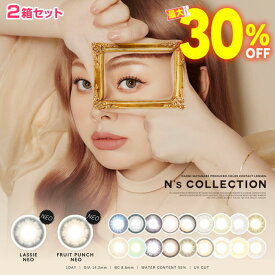 ★すぐ使える最大30％OFFクーポン★ 渡辺直美 カラコン エヌズコレクション N’s COLLECTION 10枚 ×2箱セット◆ nsコレクション エヌコレ ワンデー ラッシーネオ フルーツポンチ ずんだ餅 玉こんにゃく 焼きそばパン メロンパン 天ぷら どらやき 海 魚 ◆