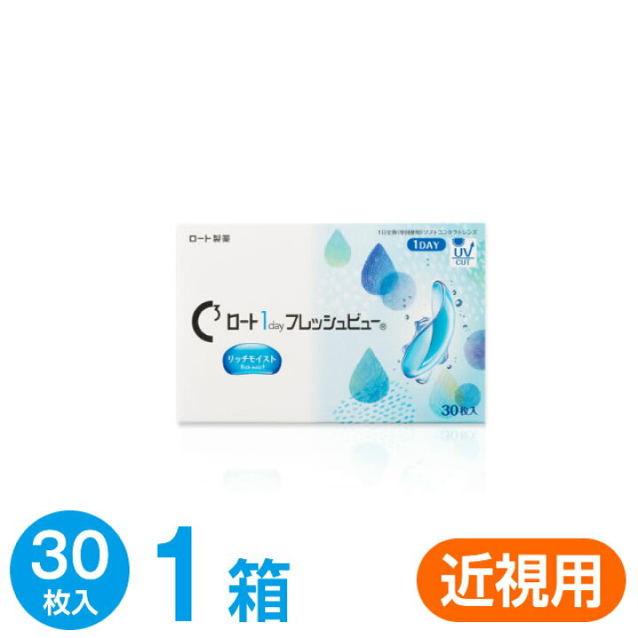 楽天市場】ロート1dayフレッシュビューリッチモイスト30枚◇1日 
