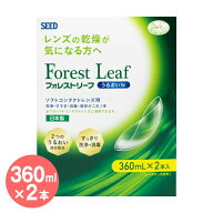 ★ ソフトコンタクトレンズ用ケア用品★『SEED シード フォレストリーフ うるおいW 1箱(360ml×2本)』◆…