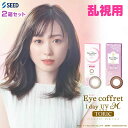 ★乱視用 カラコン★ SEED シード アイコフレ ワンデー UV M トーリック 10枚 × 2箱セット ◆ 乱視 カラコン アイコフレワンデー スウィーティーメイク リッチメイク カラコン 度あり 度なし 福原遥◆