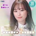 ★アイコフレとベルミーから選択OK★ アイコフレワンデーUVM / ベルミー 30枚入 × 6箱セット ◆SEED シード アイコフレワンデー ベルミー bellme 福原遥 ワンデー カラコン リッチメイク ベースメイク シアーメイク 1day アイコフレ 度あり 度なし アイコフレ 30枚 ◆