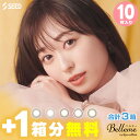 ★期間限定3/31 11:59まで★+1箱無料★ ベルミー10枚 2箱セット +1箱増量 合計3箱 ベルミーbyアイコフレ ◆ 福原遥 アイコフレワンデー アイコフレ カラコン カラーコンタクト コンタクトレンズ コンタクト 1day ワンデー ワンデイ 度あり 度なし ◆