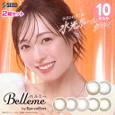 ★当店はじめてのお客様限定★すぐ使える500円OFFクーポン★ ベルミー10枚×2箱セット ベルミーbyアイコフレ ◆ 福原遥 アイコフレワンデー アイコフレ カラコン カラーコンタクト メルティーグロス デューイグレー 1day ワンデー ワンデイ 度あり 度なし ◆