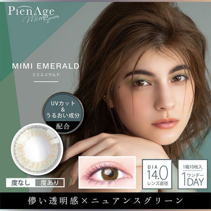 2021最新のスタイル 10枚入 マギー ポイント10倍 UVカット メール便 ワンデー 1day 送料無料 14.0mm ピエナージュ ミミジェム カラーコンタクトレンズ 2021最新のスタイル 10枚入 マギー ポイント10倍 UVカット メール便 ワンデー 1day 送料無料 14.0mm ピエナージュ ミミジェム カラーコンタクトレンズ
