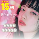 ★ポイント15倍★ ピエナージュ ミミジェム（ワンデー10枚入）pienage ◆度あり 度なし カラコン カラーコンタクトレンズ カラーコンタクト 使い捨て 1day ワンデー ワンデイ ブラウン 14.0 UVカット ◆