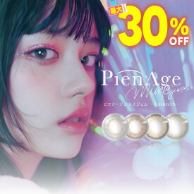 ★最大30％OFFクーポン★ ピエナージュ ミミジェムワンマンス(1箱2枚入) ◆カラコン カラーコンタクト カラーコンタクトレンズ ワンマンス マンスリー 一ヶ月 1ヶ月 14.0mm 度あり 度なし カラコン 小さめpienage◆