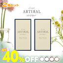 ★すぐ使える40％OFFクーポン8/11 8:59迄★ アーティラル 2week UV M 6枚入り ×2箱セット ◆ カラコン 2week bc 8.6 アーティラル2week オフィスカラコン ブラウン 度あり 度なし 黒 2週間 14.0 カラコン 2ウィーク ツーウィーク 使い捨て カラーコンタクト ◆