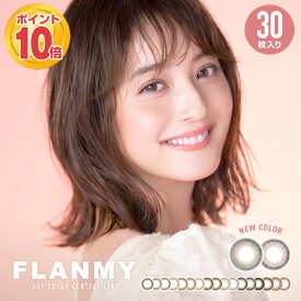 ポイント10倍 佐々木希 カラコン フランミーワンデー 30枚 ◆ ( 送料無料 佐々木希 カラコン 30枚入り 度あり 度なし きなこロール カラコン 仕事にも使える カラーコンタクト ワンデーカラコン カラーコンタクトレンズ ワンデー 14.5mm 1日使い捨て ブラウン ) ◆