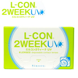 シンシア エルコン 2ウィーク UV 1箱 (6枚入) ◆ コンタクトレンズ 2week 2週間 使い捨て ドライアイ コンタクト 2ウィーク ツーウィーク ◆