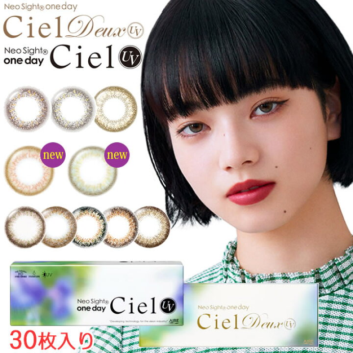 楽天市場 ポイント10倍 アイレ ネオサイトワンデーシエルuv Ciel 30枚入 土日も営業 カラコン カラーコンタクトレンズ 度あり 度なしカラコン ワンデー ブラウン グリーン イーレンズスタイル楽天市場店