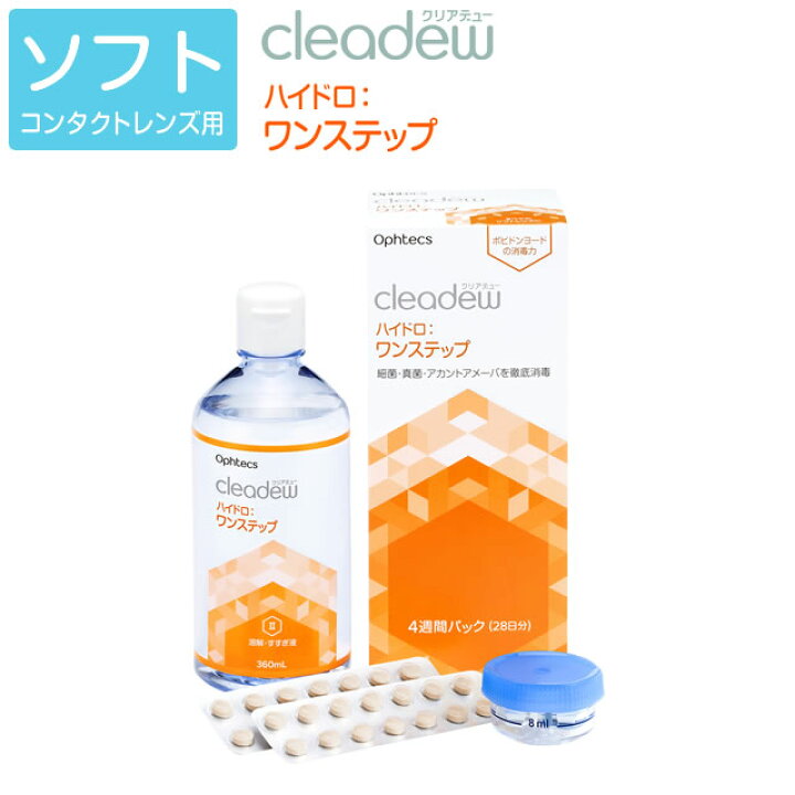 楽天市場 消毒しにくいウィルスやアカントアメーバーにも効果を発揮 あす楽対応 オフテクス Cleadew クリアデュー ハイドロ ワンステップ ファーストケア ソフトコンタクトレンズ用ケア用品 コンタクト コンタクトレンズ カラコンソフトコンタクトレンズ 楽天市場 消毒しにくいウィルスやアカントアメーバーにも効果を発揮 あす楽対応 オフテクス Cleadew クリアデュー ハイドロ ワンステップ ファーストケア ソフトコンタクトレンズ用ケア用品 コンタクト コンタクトレンズ カラコンソフトコンタクトレンズ