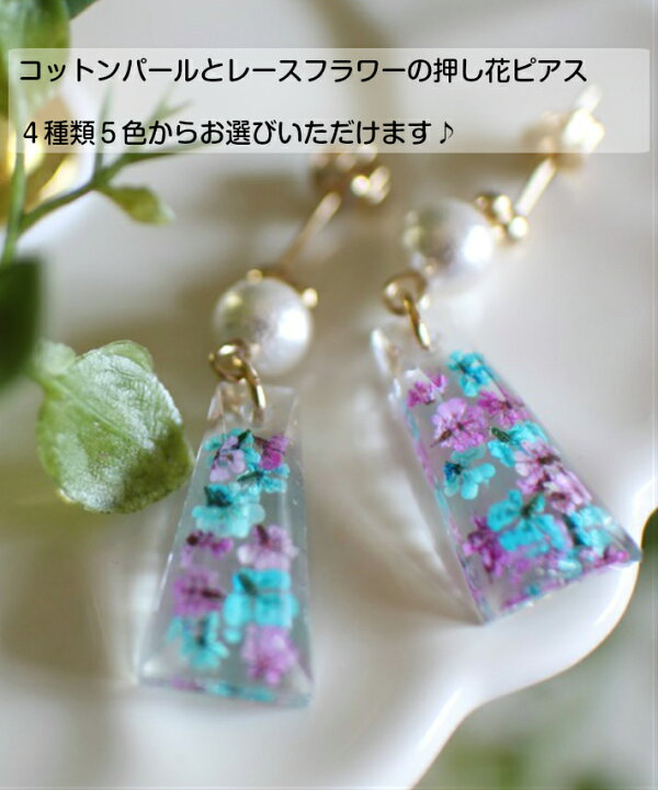 楽天市場 ピアス 花 押し花 コットンパール レジンアクセサリー プレゼント ギフト 誕生日 レディース 女性 大人可愛い おしゃれ かわいい 上品 小ぶり ナチュラル ボタニカル パール ゴールド シルバー 花 ドライフラワー 押し花アクセサリー フラワーズリーベ