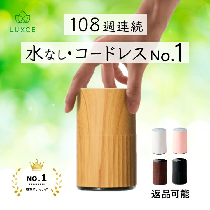 楽天市場】公式【水なし・コードレス】 天然成分100%の香りを安心して 