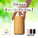 公式【耐久テスト合格済】天然成分100%の香りを楽しむ アロマディフューザー リュクス 好きな場所で使える 持ち運び …
